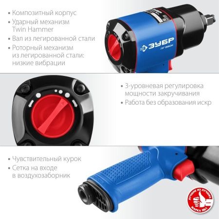 ЗУБР ПГ-880к ударный пневматический гайковерт, 1/2″, 880 Нм по цене 7 530 руб. купить в Воронеже.