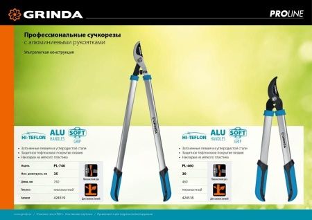 PL-460 малый плоскостной сучкорез с алюминиевыми рукоятками, GRINDA по цене 1 680 руб. купить в Воронеже.