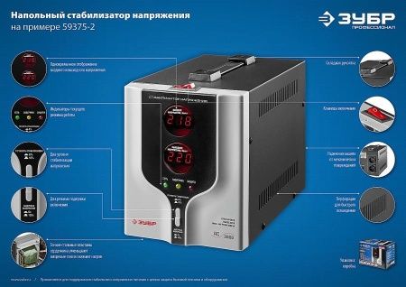 ЗУБР АС 2000 профессиональный стабилизатор напряжения 2000 ВА, 140-260 В, 8% по цене 6 050 руб. купить в Воронеже.