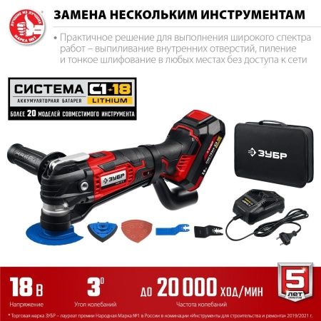 ЗУБР 18 В, 1 АКБ (2Ач), реноватор, набор насадок, сумка, система АКБ С1-18 по цене 12 690 руб. купить в Воронеже.