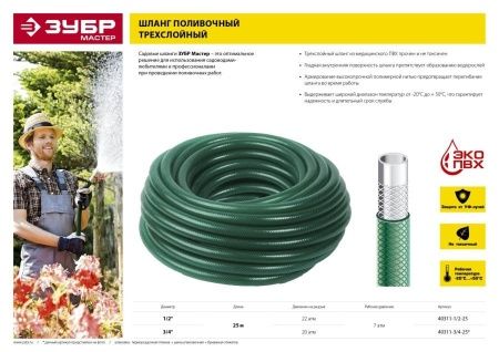 ЗУБР 1/2″, 25 м, 22 атм, трёхслойный, армированный, поливочный шланг (40311-1/2-25) по цене 1 340 руб. купить в Воронеже.