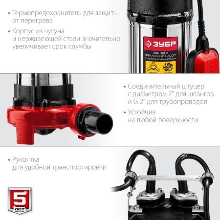 Фекальный насос с режущим механизмом ЗУБР, 1350 Вт по цене 15 820 руб. купить в Воронеже.