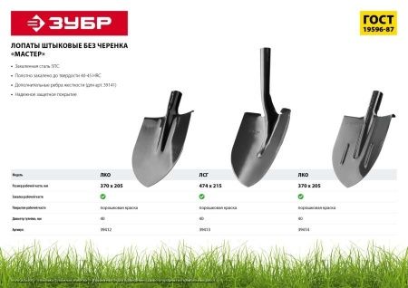 Штыковая лопата для земляных работ ЗУБР МАСТЕР, ЛСГ, без черенка по цене 640 руб. купить в Воронеже.