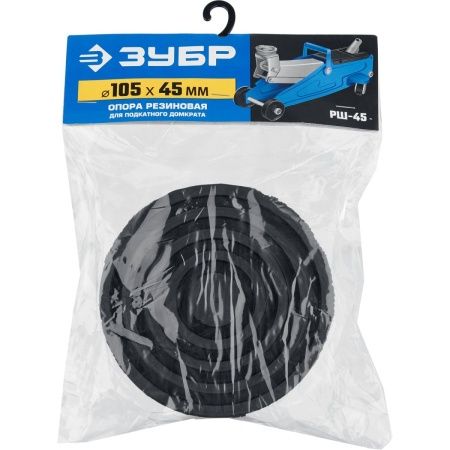 ЗУБР РШ-45, D105/H45 мм, резиновая опора для домкрата, Профессионал (43005-45) по цене 373 руб. купить в Воронеже.