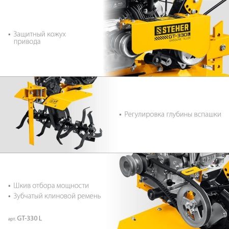 STEHER без колес, 7 л.с., мотоблок (GT-330 L) по цене 38 030 руб. купить в Воронеже.