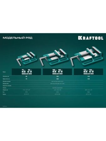 KRAFTOOL 75 мм, станочные сверлильные тиски (32715-75) по цене 2 420 руб. купить в Воронеже.