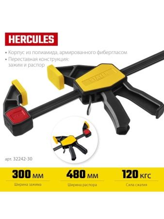 STAYER Hercules, 300/480 мм, пистолетная струбцина, Professional (32242-30) по цене 710 руб. купить в Воронеже.