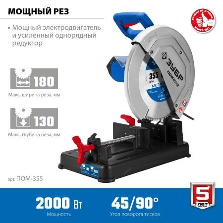 Отрезная пила (монтажная) ЗУБР Профессионал, без диска, ПОМ-355, 2000 Вт, 355 мм по цене 27 490 руб. купить в Воронеже.