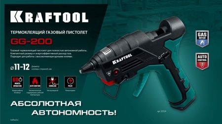 KRAFTOOL GG-200, 11 мм 200°C, термоклеящий газовый пистолет (55524) по цене 3 850 руб. купить в Воронеже. KRAFTOOL GG-200, 11 мм 200°C, термоклеящий газовый пистолет (55524) по цене 3 850 руб. купить в Воронеже.