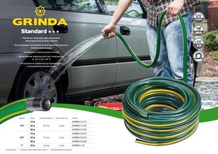 GRINDA STANDARD, 3/4″, 50 м, 15 атм, трёхслойный, армированный, поливочный шланг (429000-3/4-50) по цене 2 920 руб. купить в Воронеже.