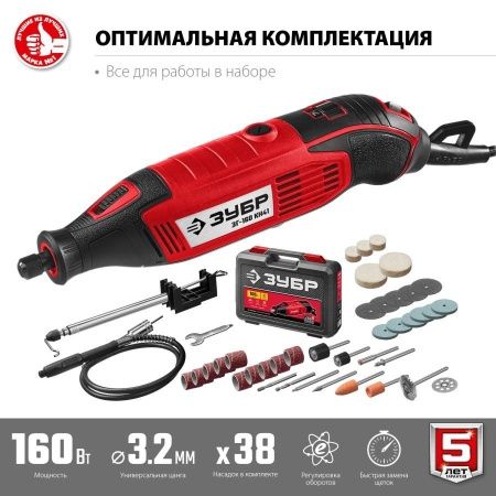 Гравер электрический, ЗУБР ЗГ-160 КН41, 220В, 160 Вт, 3.2 мм, 15000-35000 об/мин, набор насадок, цанг и державок, гибкий вал, штатив, 41 предмет, кейс по цене 4 600 руб. купить в Воронеже.