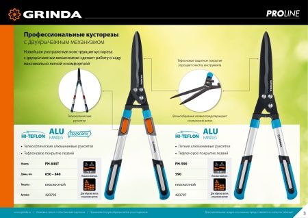 PH-840T кусторез с алюминиевыми телескопическими рукоятками, 645-890 мм, GRINDA PROLine по цене  купить в Воронеже.