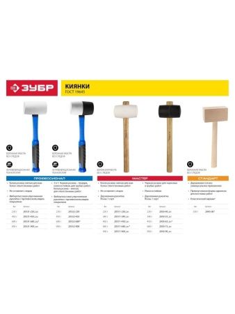 ЗУБР 330 г, 70 х 50 мм, деревянная прямоугольная киянка (2045-06) по цене 420 руб. купить в Воронеже.