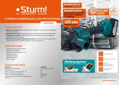 Аккумуляторные УШМ Sturm! CAG1812E 1BatterySystem по цене 10 990 руб. купить в Воронеже.