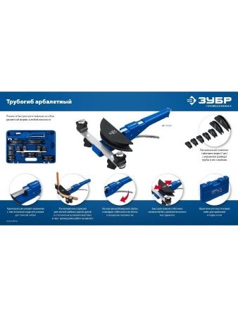 ЗУБР 6 - 22мм, 1/4 – 7/8″, арбалетный трубогиб, Профессионал (23523) по цене 12 850 руб. купить в Воронеже.