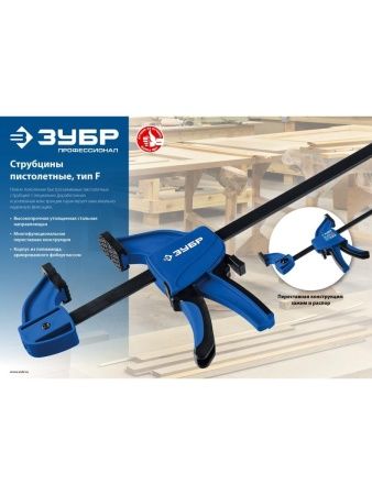 ЗУБР ППС-30/85, 300 х 85 мм, пистолетная струбцина, Профессионал (32241-30) по цене 1 050 руб. купить в Воронеже.