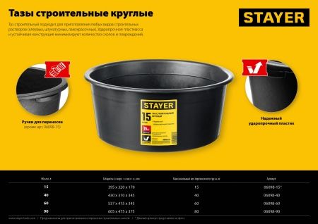 STAYER 15 л таз строительный круглый по цене  купить в Воронеже. STAYER 15 л таз строительный круглый по цене  купить в Воронеже.