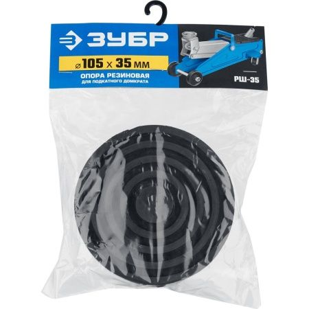 ЗУБР РШ-35, D105/H35 мм, резиновая опора для домкрата, Профессионал (43005-35) по цене 359 руб. купить в Воронеже.