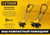 STEHER 1700 Вт, электрический культиватор (EK-1700) по цене 13 750 руб. купить в Воронеже.