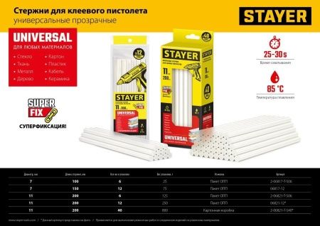 STAYER Universal прозрачные универсальные клеевые стержни, d 7 мм х 150 мм 12 шт. 75 г. по цене 221 руб. купить в Воронеже.