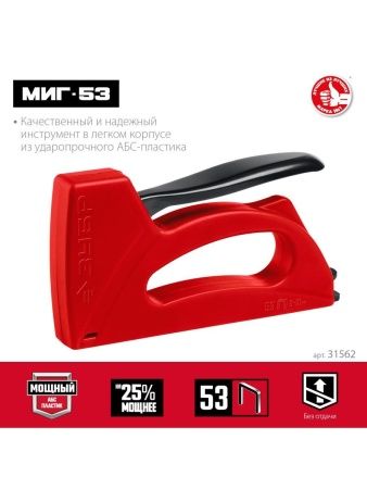 Лёгкий степлер тип 53(6-10мм), ЗУБР Миг-53 по цене 590 руб. купить в Воронеже.