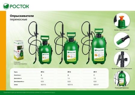 РОСТОК RT-3 опрыскиватель 3 л, переносной по цене 1 300 руб. купить в Воронеже.