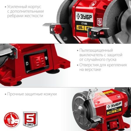 ЗУБР СТ-125 заточной станок, d125 мм, 150 Вт по цене 3 690 руб. купить в Воронеже. ЗУБР СТ-125 заточной станок, d125 мм, 150 Вт по цене 3 690 руб. купить в Воронеже.
