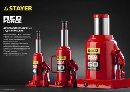 STAYER RED FORCE, 6 т, 216 - 413 мм, бутылочный гидравлический домкрат, Professional (43160-6) по цене 1 880 руб. купить в Воронеже. STAYER RED FORCE, 6 т, 216 - 413 мм, бутылочный гидравлический домкрат, Professional (43160-6) по цене 1 880 руб. купить в Воронеже.