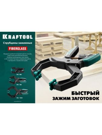 KRAFTOOL RC-6, 55 х 60 мм, зажимная струбцина (32224-05) по цене 950 руб. купить в Воронеже.
