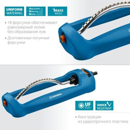 GRINDA PROLine RO-18, 399 м2 полив, 18 форсунок, распылитель веерный по цене 2 620 руб. купить в Воронеже.