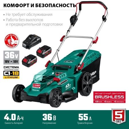 ЗУБР 36В бесщеточная газонокосилка, 2х18В АКБ (4Ач). ГКЛ-4336-42 по цене 31 180 руб. купить в Воронеже.