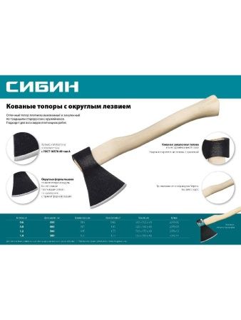 СИБИН 800/1050 г, 400 мм, кованый топор с округлым лезвием (2070-08) по цене 750 руб. купить в Воронеже.