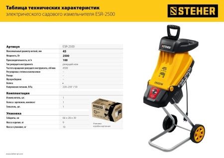 STEHER 2500 Вт, электрический садовый измельчитель (ESR-2500) по цене 11 990 руб. купить в Воронеже.