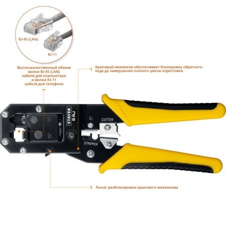 STAYER S-RJ, (RJ45, RJ11, RJ12), универсальный кримпер, Professional (22652) по цене 1 080 руб. купить в Воронеже.
