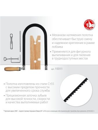 ЗУБР 130 х 250 мм, 10 предм., набор для выпиливания (15311) по цене 1 190 руб. купить в Воронеже. ЗУБР 130 х 250 мм, 10 предм., набор для выпиливания (15311) по цене 1 190 руб. купить в Воронеже.