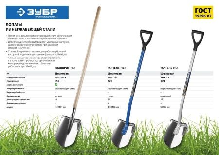 Лопата ″Артель-НС″ штыковая из нержавеющей стали, эргономичный алюминиевый черенок, с рукояткой, ЗУБР Профессионал по цене 1 760 руб. купить в Воронеже.