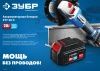 ЗУБР T7, 20 В, 6.0 А·ч, аккумуляторная батарея, Профессионал (ST7-20-6) по цене 9 560 руб. купить в Воронеже.