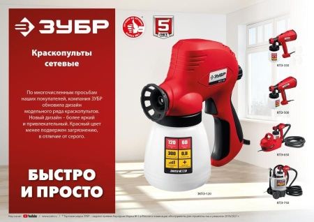 Краскопульт (краскораспылитель) электрич, ЗУБР КПЭ-500, HVLP, 0.8л, краскоперенос 0-800мл/мин,вязкость краски 100 DIN/сек, сопло 2.6мм, 500Вт по цене 4 650 руб. купить в Воронеже. Краскопульт (краскораспылитель) электрич, ЗУБР КПЭ-500, HVLP, 0.8л, краскоперенос 0-800мл/мин,вязкость краски 100 DIN/сек, сопло 2.6мм, 500Вт по цене 4 650 руб. купить в Воронеже.