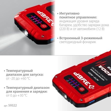 ЗУБР АПУ-400 аккумуляторное пусковое устройство: 12В, макс. 400А. по цене 5 590 руб. купить в Воронеже.