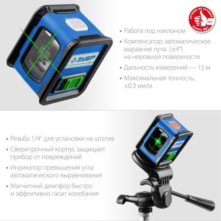 ЗУБР КРЕСТ зеленый нивелир лазерный по цене 5 260 руб. купить в Воронеже.