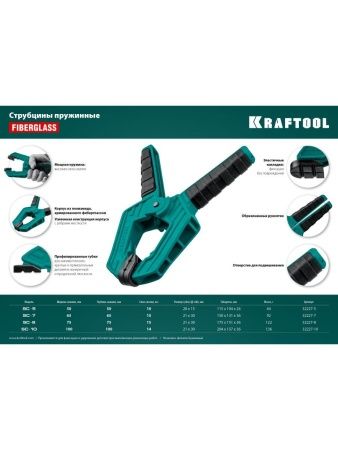 KRAFTOOL SC-8, 75 х 75 мм, пружинная струбцина (32227-8) по цене 342 руб. купить в Воронеже.