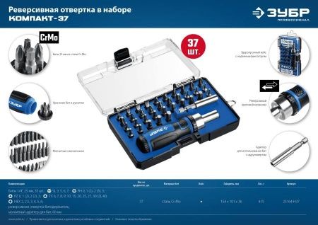 ЗУБР Компакт-38 набор: реверсивная отвертка с насадками 38 шт по цене 1 670 руб. купить в Воронеже.