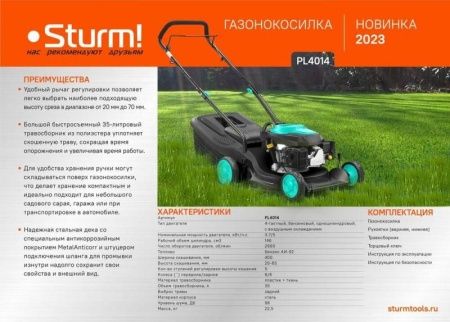 Бензиновая газонокосилка Sturm! PL4014 по цене 19 490 руб. купить в Воронеже.