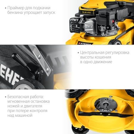 STEHER 410 мм, 3.5 л.с., бензиновая газонокосилка (GLM-410) по цене 23 220 руб. купить в Воронеже.