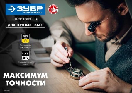 ЧАСОВЩИК набор часовых отверток 6 предм., ЗУБР по цене 343 руб. купить в Воронеже.