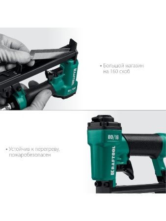 KRAFTOOL 80/16, пневматический степлер для скоб 21Ga тип 80 (6-16 мм), (31960) по цене 8 870 руб. купить в Воронеже.