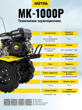 Сельскохозяйственная машина HUTER МК-1000Р по цене 37 490 руб. купить в Воронеже.