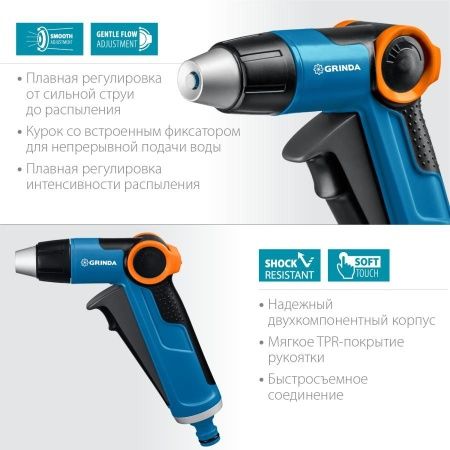GRINDA PROLine X-R, плавная регулировка, курок спереди, пистолет поливочный двухкомпонентный с регулятором напора по цене 940 руб. купить в Воронеже.