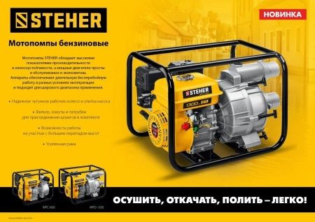 Мотопомпа бензиновая STEHER, WPC-600, 600 л/мин по цене 15 950 руб. купить в Воронеже.