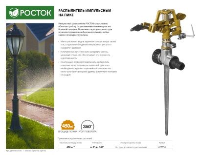 POCTOK 450 м2 полив, импульсный, распылитель импульсный, металлический по цене  купить в Воронеже.